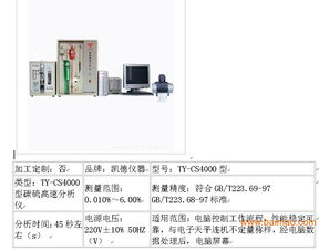 ty cs4000碳硫高速分析儀,ty cs4000碳硫高速分析儀生產(chǎn)廠家,ty cs4000碳硫高速分析儀價(jià)格